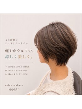 サロン マハロ(salon mahalo)の写真/骨格や髪質を見極めた《再現性×似合わせ》の大人ショートが人気!!ショートヘアが初めての方も是非！