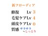 【平日限定】カット+全体カラー+新フローディアTR+20分炭酸スパ　15300円　