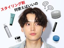 スタイリングをレクチャーします!【新宿/新宿駅/MEN'S/メンズ/メンズカット/メンズパーマ/新宿/眉毛/学割】