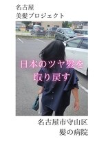 ルーミールーム(RoomieRoom)&nbsp;【日本のツヤ髪を取り戻す】名古屋美髪プロジェクト/髪質改善