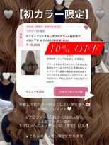 アイシー 表参道(ICY)&nbsp;初カラー限定10%OFF ヘーゼルベージュミルクティーブラウン