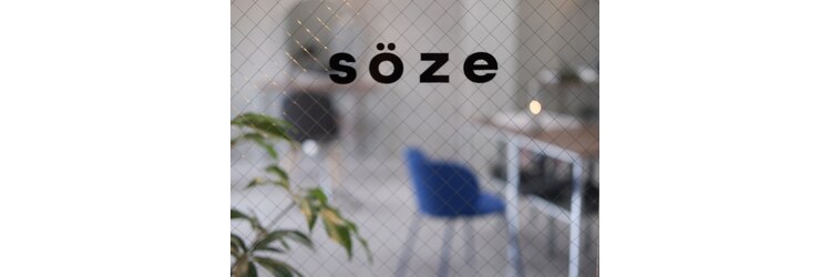 ソゼ(soze)のサロンヘッダー
