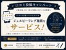 【口コミ投稿特典】カットフルコース+ジェルピーリング7590→5940