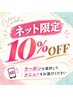 【さらにお得に♪】 ネット予約限定10%offクーポン
