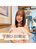 【学割U20・スタイリスト限定】カット+美髪カラー