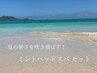【今年の夏はコレ！】メンズカット+爽快ミントスパ　￥6050