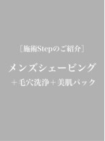 フェイスビュー(Face Beau)&nbsp;【メンズシェービングエステコースのご紹介】