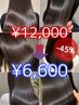 【45％OFF◆3回来店まで利用可能】髪質改善トリートメントS