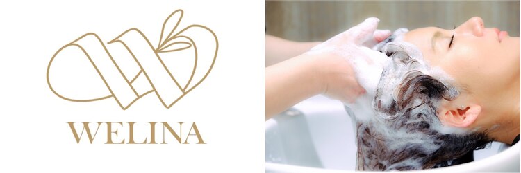 ビューティー サロン ウェリナ(BEAUTY SALON WELINA)のサロンヘッダー