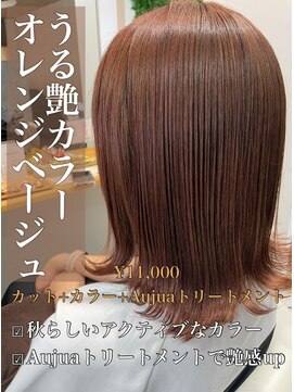 クレア 岡崎南店(CREA) うる艶カラー♪オレンジベージュ