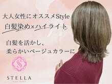ステラ ヘア モード(Stella hair mode)