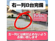 ヘアーアンドメイクアップ エムケイ(hair&make up MK)の雰囲気（駐車場8台完備★場所の詳細はブログをご覧下さい。）
