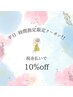 【現金払い限定】OPEN7年目記念☆単品メニュー10％オフ