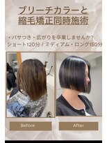 シキ 学芸大学(SHIKI) #学芸大学美容室 #学芸大学髪質改善#学芸大学縮毛矯正
