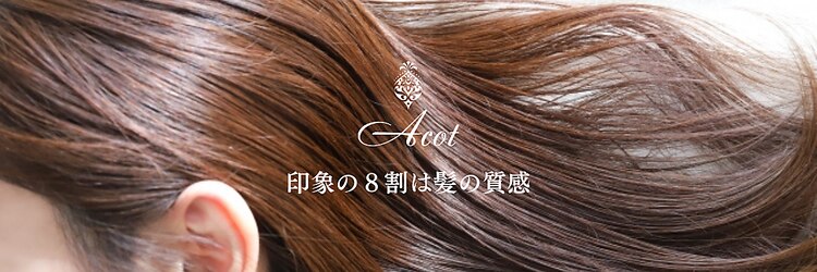 アコット 元住吉(Acot)のサロンヘッダー