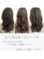 グレージュ　デジタルパーマ　ゆるふわミックス　結べる　高柳