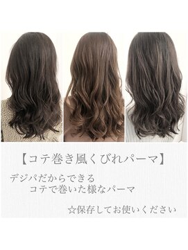 チョビー 銀座(chobii) グレージュ　デジタルパーマ　ゆるふわミックス　結べる　高柳