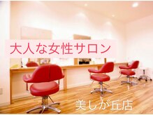 ミルキィ 美しが丘店