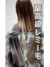 【エクステ】長さ50cm人毛100％『長さ出し』メニュー！～100本・￥35200～