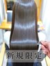 *今だけ*髪質改善３step【TOKIOトリートメント】+カット+うる艶カラー　￥6900