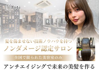 fiti 港南台店 髪質改善/縮毛矯正/ブリーチ/ショート/メンズ【フィッティ】