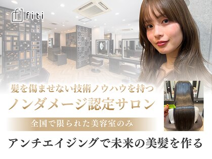 フィッティ(fiti)の写真
