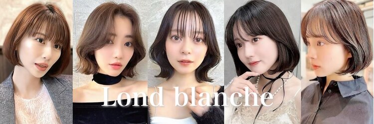 ロンド ブランシュ 錦糸町北口(Lond blanche)のサロンヘッダー