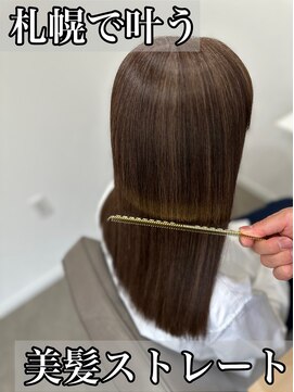 ボクノ 8号店 北14条(bokuno) 髪質改善/髪質改善矯正/髪質改善トリートメント/縮毛矯正