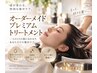 【ご褒美の贅沢ケア】似合わせCUT＋選べる高級カラー＋オーダーメイドフルTR