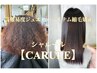 高難易度【縮毛矯正】CARULE(シャルール)×LULU【トリートメント】＋カット