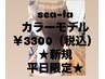 【学割U24】平日★新規限定 横山・山内限定カラーモデル予約フルカラー￥3300