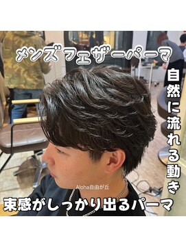アロハ(ALoha) メンズ　大人気　フェザーパーマ