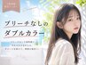 【ブリーチなしで明るく】やわらか透明感ダブルカラー