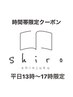 【shiro平日13時～17時限定★】カット+カラー+オージュアTr ¥13000