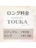 【※ロング料金あり】のクーポンついて［船橋/船橋駅/東船橋/髪質改善/人気]