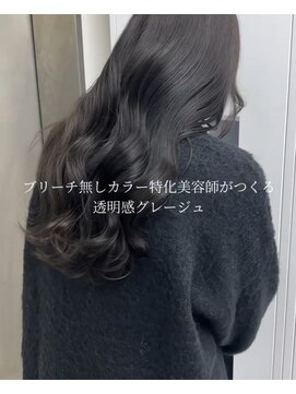 ビューナゴヤ 名駅(VIEW NAGOYA) 髪質改善カラー/グレージュ/ブリーチ無しカラー
