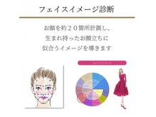 似合うが分かる！それが【顔型診断・フェイスイメージ診断】