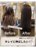 頑固なクセ毛にも効果大！髪質改善ストレートエステ（縮毛矯正）＋小顔カット