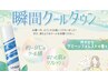 ※通常のクールスパでは物足りない方へ※カット＋【極冷】クールスパ　￥6500