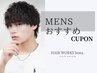 ▽人気クーポンBEST3/FOR MENS▽
