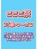 【ビビビ祭最大10000P還元!】カット+COTA保湿TR ※COTAホームケア付き