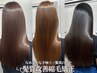大槻限定◆カット+カラー+縮毛矯正+髪質改善パールプラチナトリートメント