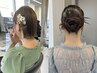 《ヘアセットクーポンNo.1》お呼ばれヘアアレンジ/ヘアセット　￥5,000
