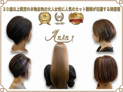 ヘアー アンアン(Hair AnAn)の写真