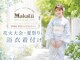 マカリィ 池袋店(Makalii)の写真/花火大会・夏祭りに♪浴衣着付けとヘアセットはMakaliiにお任せ