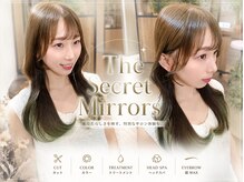 シークレットミラーズ(SECRET MIRRORS)