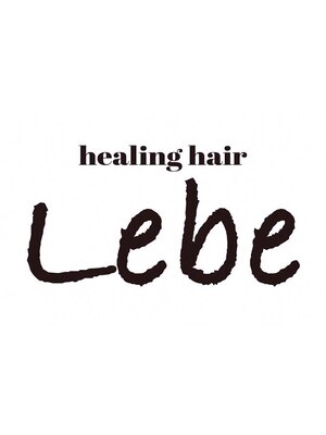 ヒーリングヘア レビ(healinghair lebe)