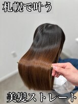 ボクノ 8号店 北14条(bokuno)&nbsp;髪質改善/髪質改善矯正/髪質改善トリートメント/縮毛矯正