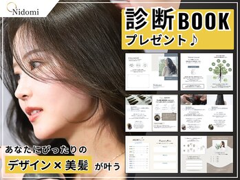 診断×髪質改善サロン Nidomi本町店(診断カット/パーソナルカラー診断/縮毛矯正)