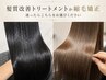 【髪質改善トリートメントor縮毛矯正】迷ったらこちらをお選び下さい